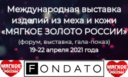 Приглашаем на «Мягкое Золото России» 2021